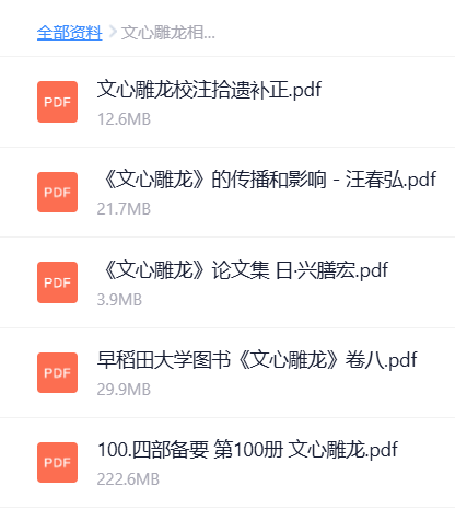 文心雕龙