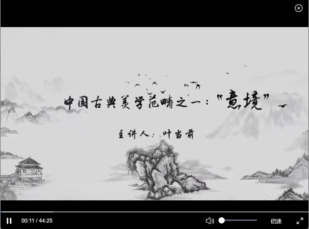 中国古典美学范畴之一–“意境”