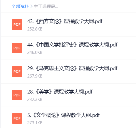 主干课程最新版教学大纲