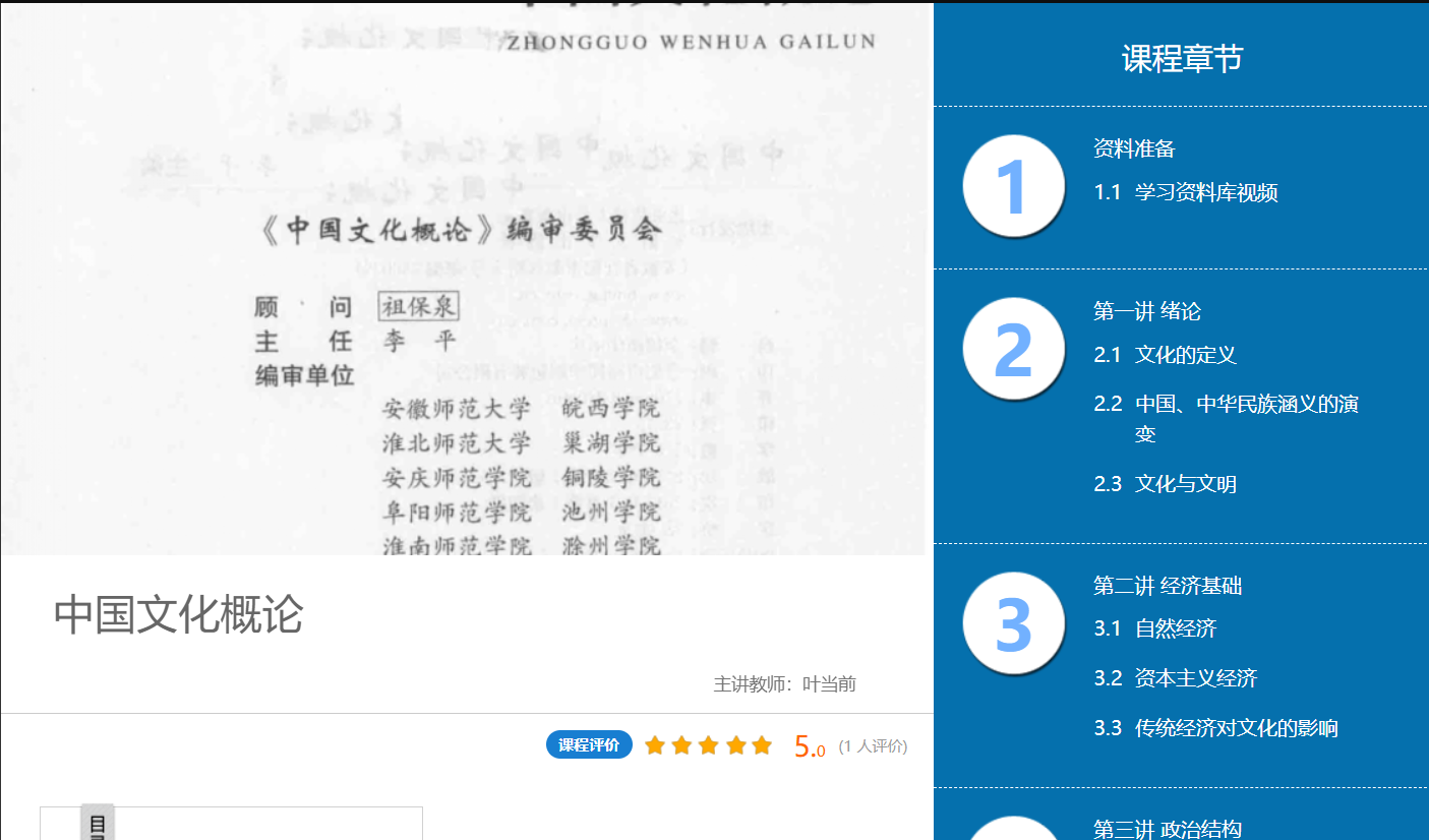 中国文化概论